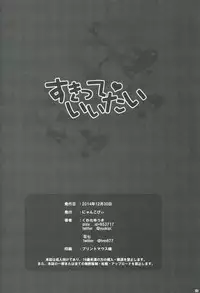 (C87) [NyankoPi (Kuwada Yuuki)] Suki tte Iitai