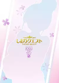 [ASGO (Zanzi)] Shiori Quest (Sakura Quest) [Digital]