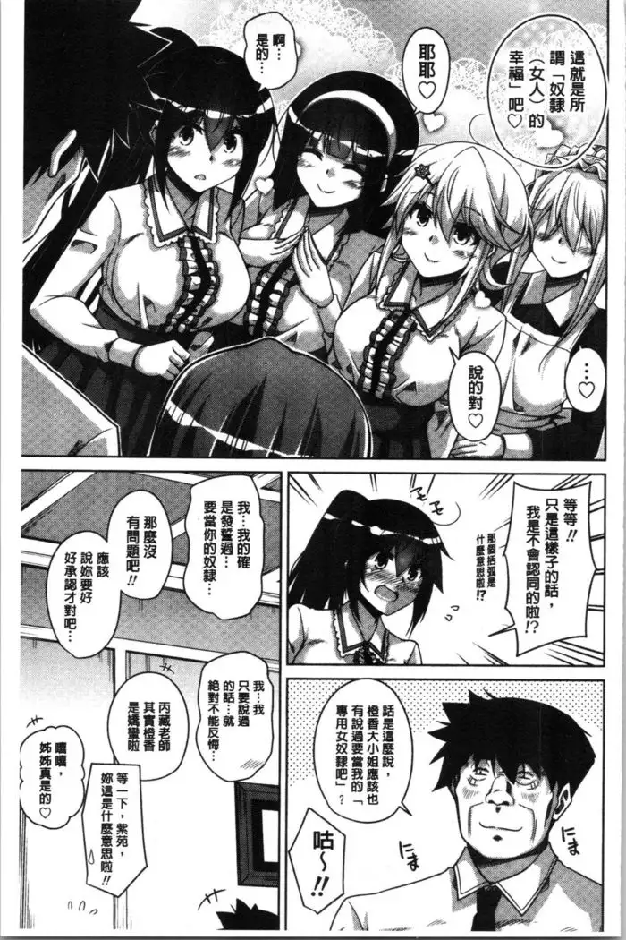 Hakoniwa ni Saku Mesu no Hana | 庭園綻放的雌之花