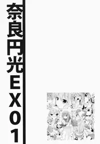 (C84) [SSB (Maririn)] Nara Enkou THE BEST (Saki)