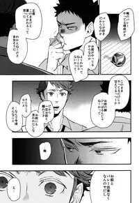(SUPER23) [Cinnamon (Macho)] Iwa-chan no Yuuutsu (Haikyuu!!)