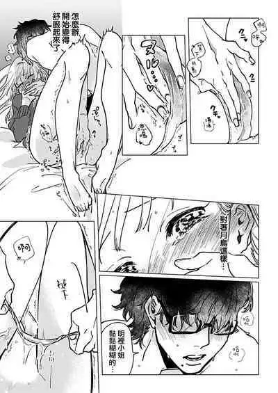 [Hisa Matsue ito okumade motto, Naka made sosoide~01-04｜注入进来哦、更往里一些更深一些~01-04话[中文] [橄榄汉化组]