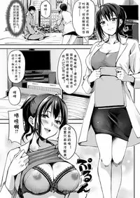[Regdic] Katanuki Enjoy (COMIC Kairakuten BEAST 2017-01) [Chinese] [cqxl自己汉化]