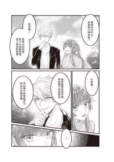 Densha de, Jugyou. Sensei to. | 在电车里，上课。和老师。1-9 end