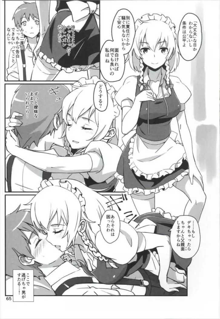 Matomete Tsugougaii!