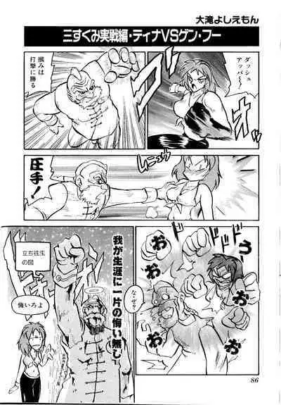 Game Gag 1P Comic: Dead or Alive Edition