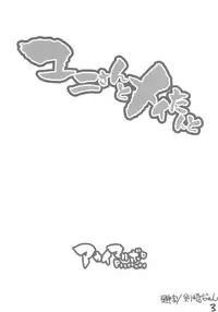 (C66) [Akai Marlboro (Aka Marl)] Yuni-san to Mei-tan to