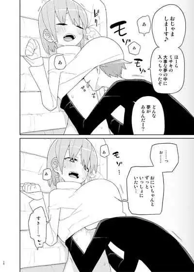 [Semimogura (Yoshiie)] Imouto to Kyuushuu Gokko [Digital]