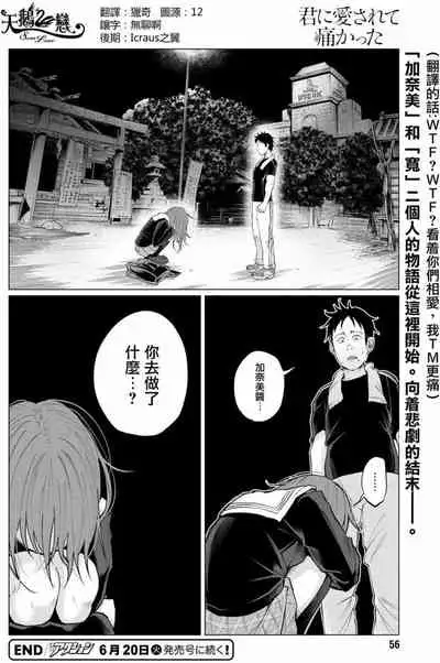 Kimi ni Aisarete Itakatta Vol. 1