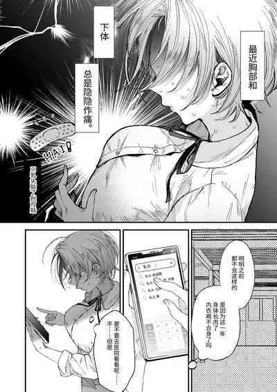 Hinadori no Musou - Dreaming of baby bird