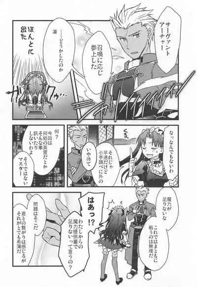 (C95) [Un-moto Shoko (Un-moto)] Rot (Fate/stay night)