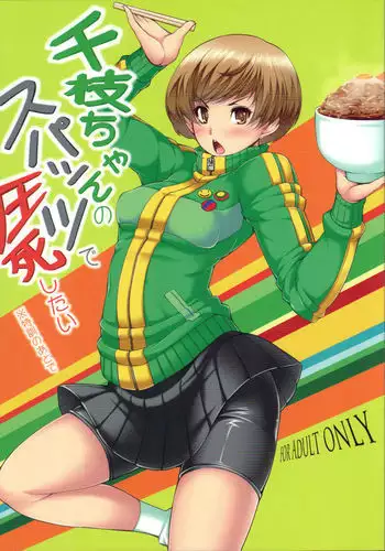 I Wanna Pound Chie through her Spats