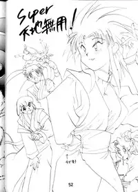 (C46) [MURDERHOUSE (Workaholic)] Super Tenchi Muyo! (Tenchi Muyo!)