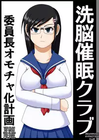 [Robo Ittetsu] Sennou Saimin Club ~ Iinchou Omocha-ka Keikaku ~ [English] [desudesu]