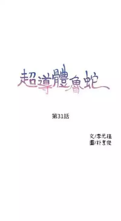 [週日] [朴亨俊 & 李元植] 超導體魯蛇 1-37 官方中文（連載中）