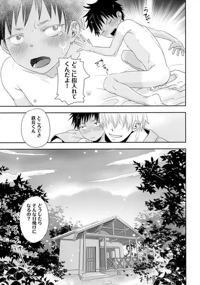 Tonari no Oniisan wa…