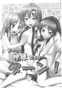 (CT14) [Coffee Maker (TEL)] Zu~tto Kami-sama-tachi no Turn! (Touhou Project)