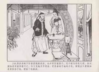 史上名妓 秦淮翘楚-柳如是（张子明 2010年11月）