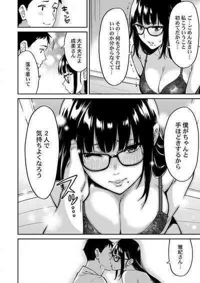 THE Haramase ~Daisuki na Anoko to Ichaicha Kozukuri~ 1-4