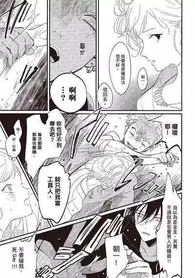 The Song of Yoru & Asa | 夜與朝之歌