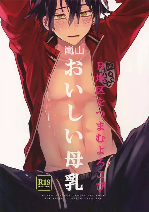 Arashiyama Oishii Bonyuu Tokunou 5.3