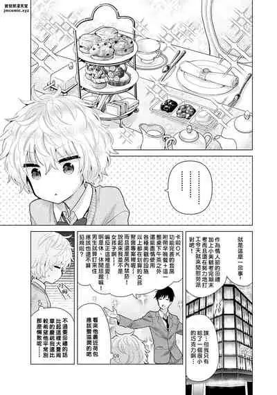 Noraneko Shoujo to no Kurashikata | 與野貓少女一起生活的方法 Ch. 22-27