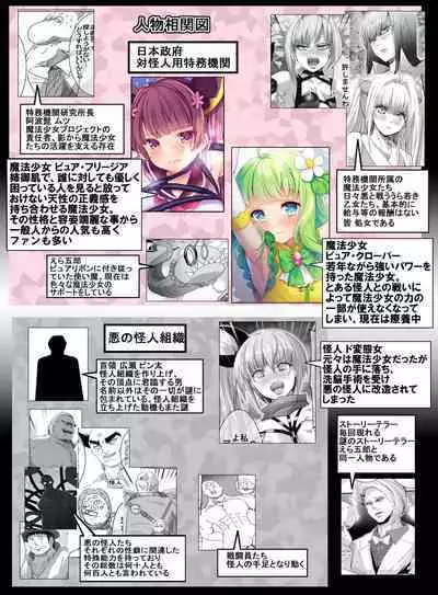 Mahou Shoujo VS Itazura Daishou