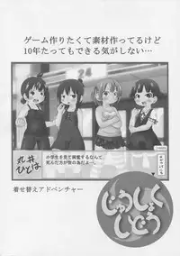 (C78) [Ki ni suruna! (Natsufuyu Denki)] Juushokushidou (Mitsudomoe)