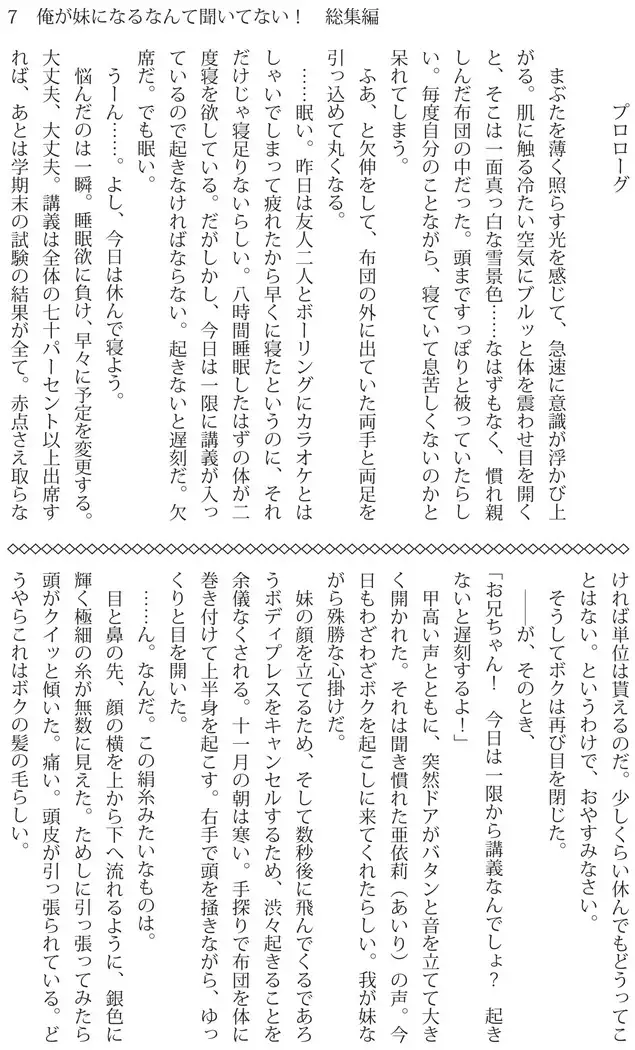 Ore ga imouto ni nante kiitenai