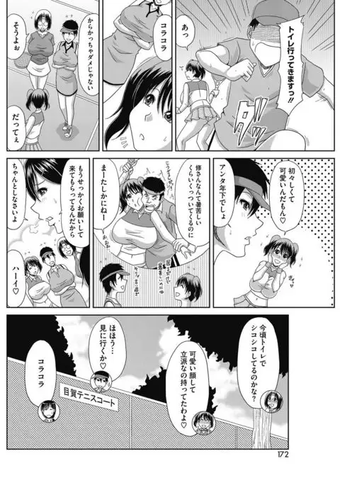 COMIC HOTMiLK Koime Vol. 5