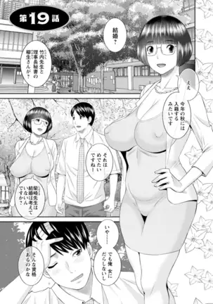 Zecchou! Hitozuma Seikatsu Kaikan Hitozuma Gakuen 2