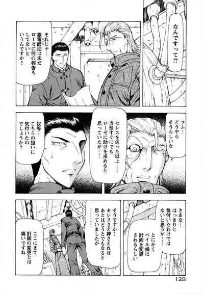 [Mukai Masayoshi] Ginryuu no Reimei Vol.2