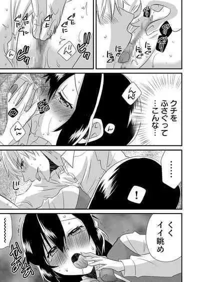 「Barasaretaku nakya… wakaru yo na?」moto ijimerare kkoOL, dōkyū-sei ni ikasareru