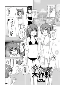 Digital Puni Pedo! Vol. 13