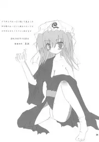 [Yohitama] 幽々子乱乱 (touhou project)