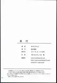 (C90) [antyuumosaku (malcorond)] Toaru Natsu no Shoujo no Ehon