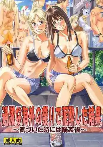 [Jacky House (Jacky Knee-san)] I Got Drunk at a Sleazy Festival and Woke Up Post Gang Bang
