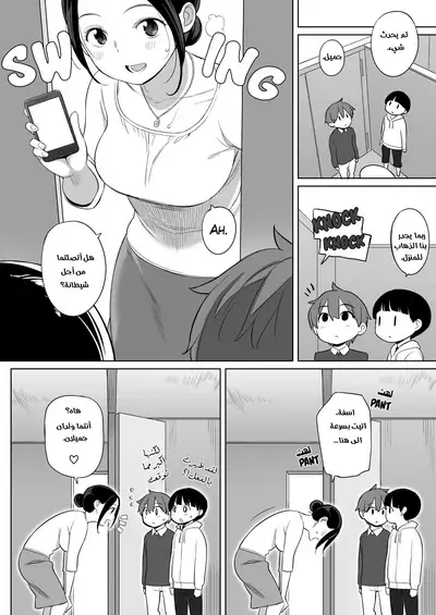 Rinjin ga Succubus | جارتي شيطانة | My Neighbor is a Succubus