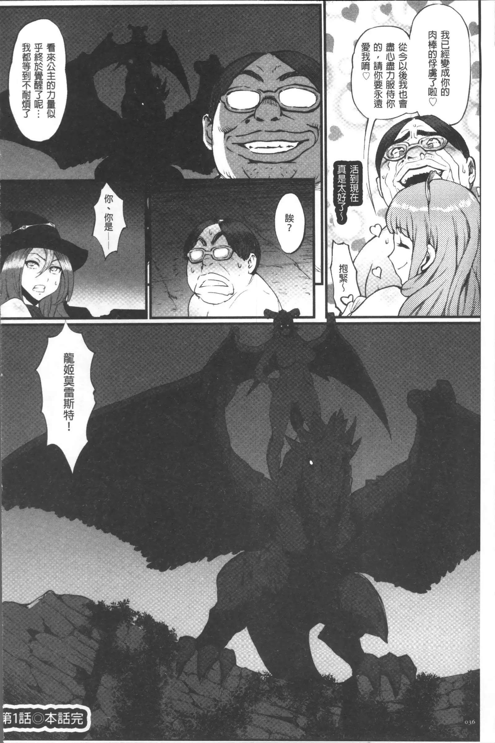 Hime to Dragon - Princess & Dragon | 姬與淫猥惡龍