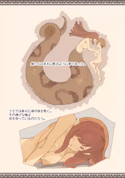 ramia to syounen no kougou