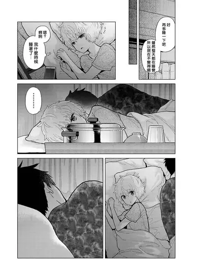 Noraneko Shoujo to no Kurashikata | 與野貓少女一起生活的方法 Ch. 22-40