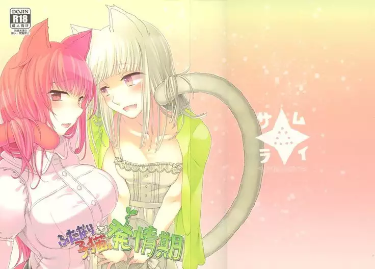 Futanari Koneko to Hatsujou-ki