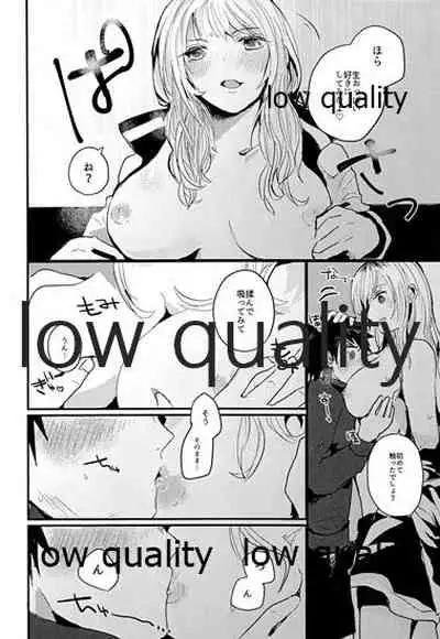 放課後ナイショばなし