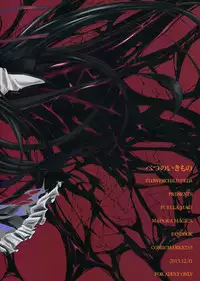 (C85) [flowerchildUEDA (FLOWERCHILD)] Betsu no Ikimono (Puella Magi Madoka Magica)