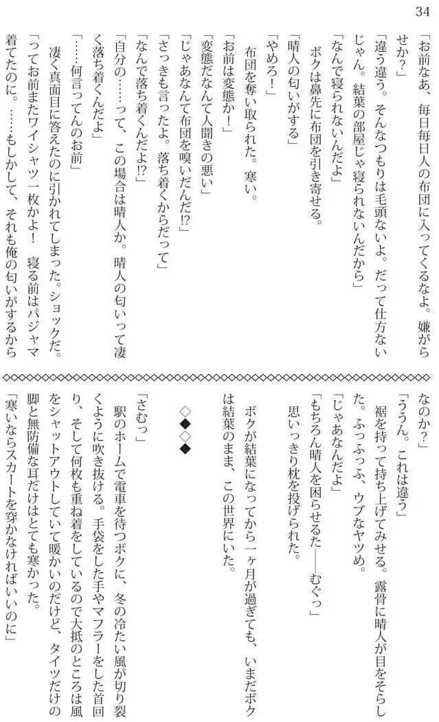 Ore ga imouto ni nante kiitenai