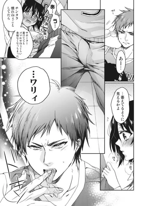 Ijimerare~"Onnna" no boku to kainushi sannin~