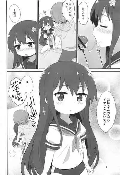 (C96) [Okayushop (Okayu)] Watachin (Watashi ni Tenshi ga Maiorita!)