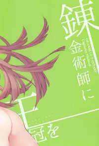 (COMIC1☆11) [Aa Aishiteru (Taishow Tanaka)] Renkinjutsushi ni Oukan o 2 (Granblue Fantasy)