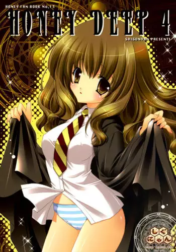 (C70) [Shigunyan (Shigunyan)] HONEY DEEP 4 (Harry Porter)