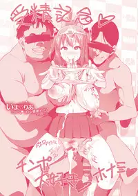 [Takeda Hiromitsu] Ima Ria ~Adult Video Hen~ [Digital]